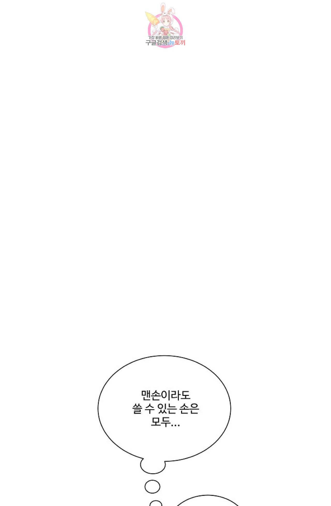 킹스메이커 ~Triple Crown~ [완전판]  24화 41