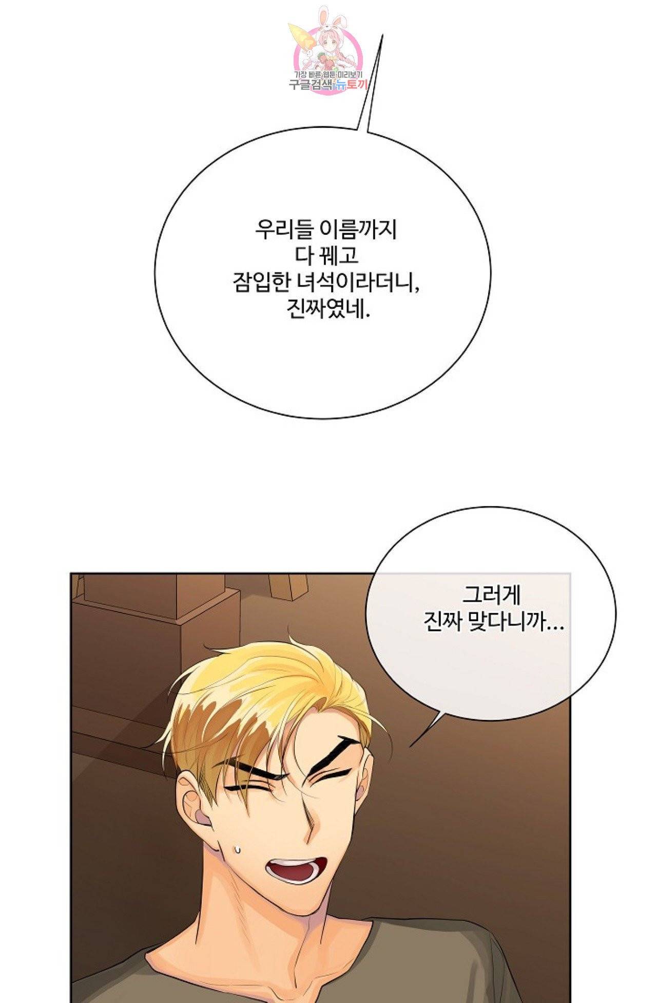 킹스메이커 ~Triple Crown~ [완전판]  24화 46