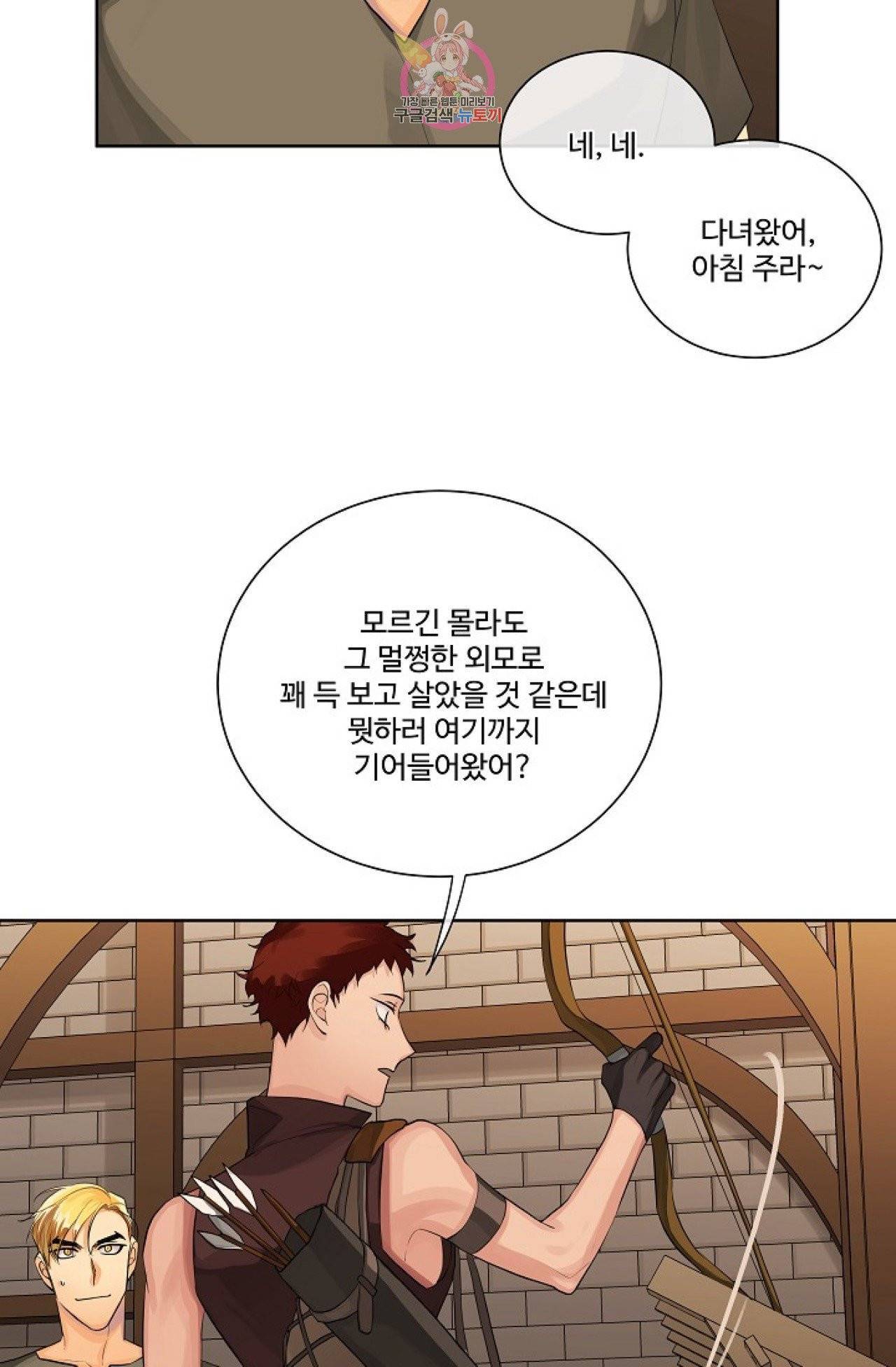 킹스메이커 ~Triple Crown~ [완전판]  24화 47