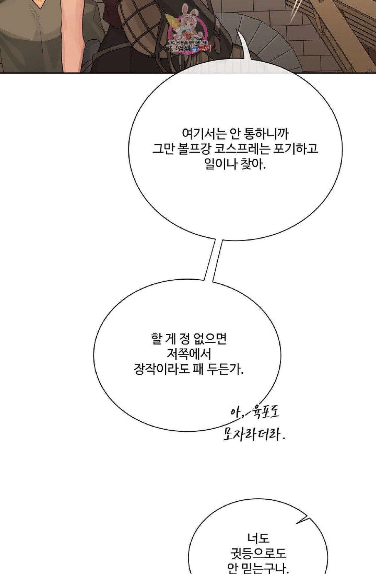 킹스메이커 ~Triple Crown~ [완전판]  24화 48