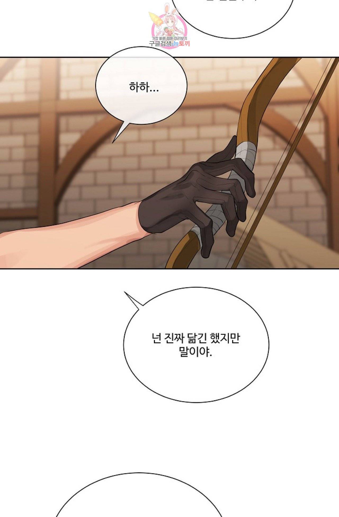 킹스메이커 ~Triple Crown~ [완전판]  24화 49