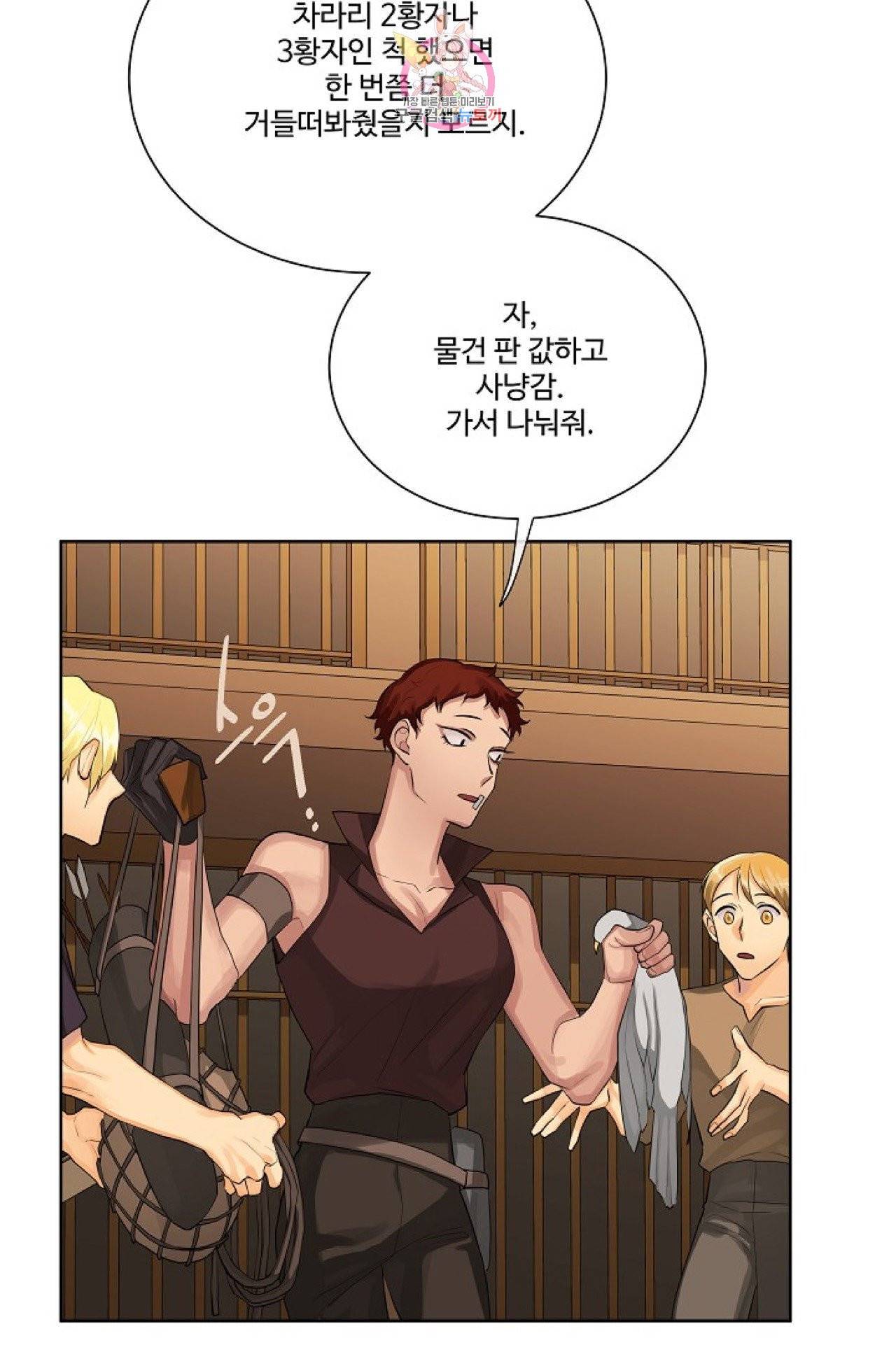 킹스메이커 ~Triple Crown~ [완전판]  24화 50