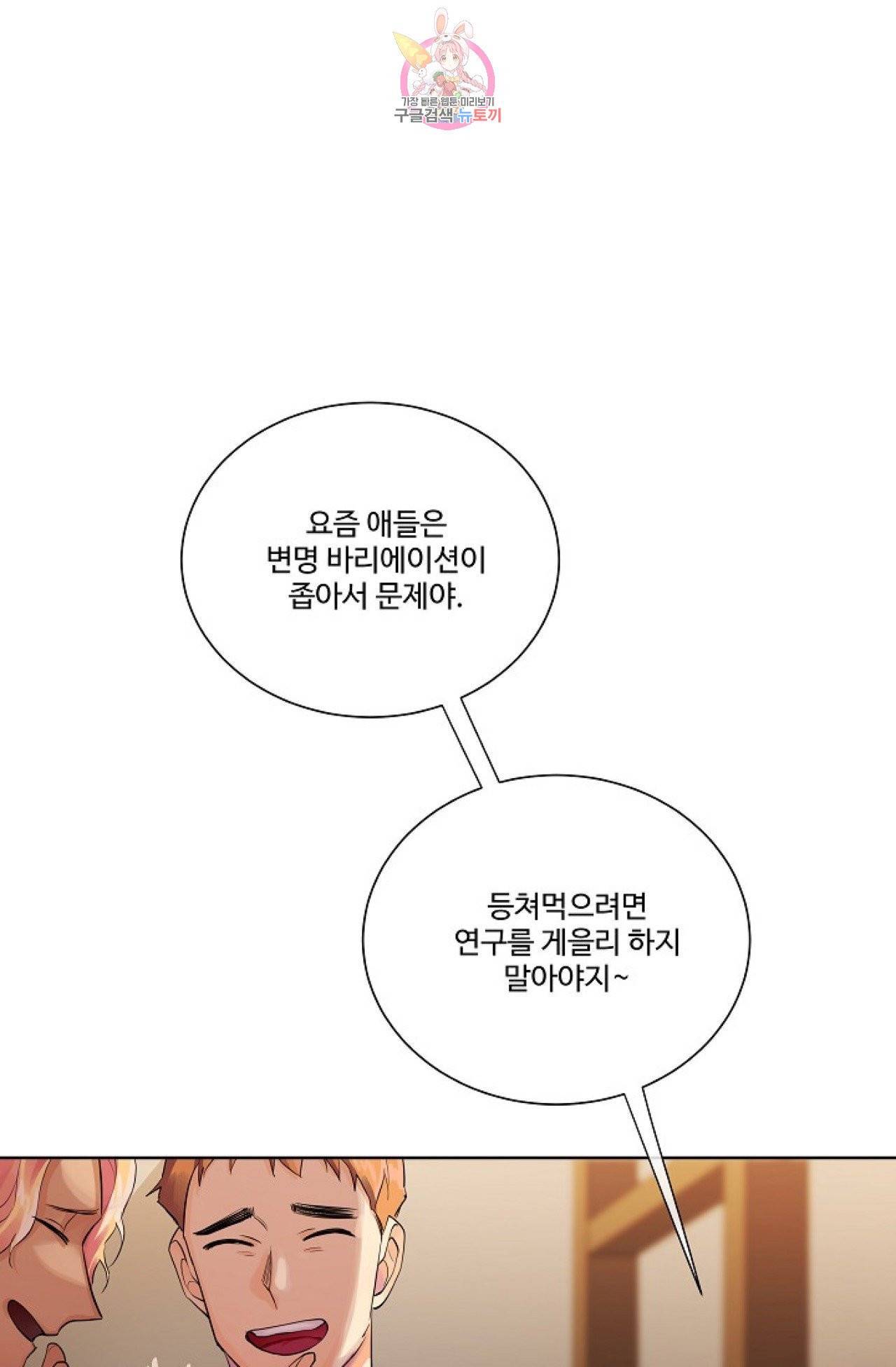 킹스메이커 ~Triple Crown~ [완전판]  24화 51