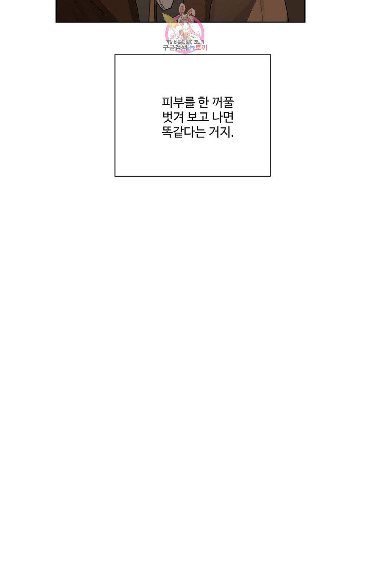 킹스메이커 ~Triple Crown~ [완전판]  24화 55