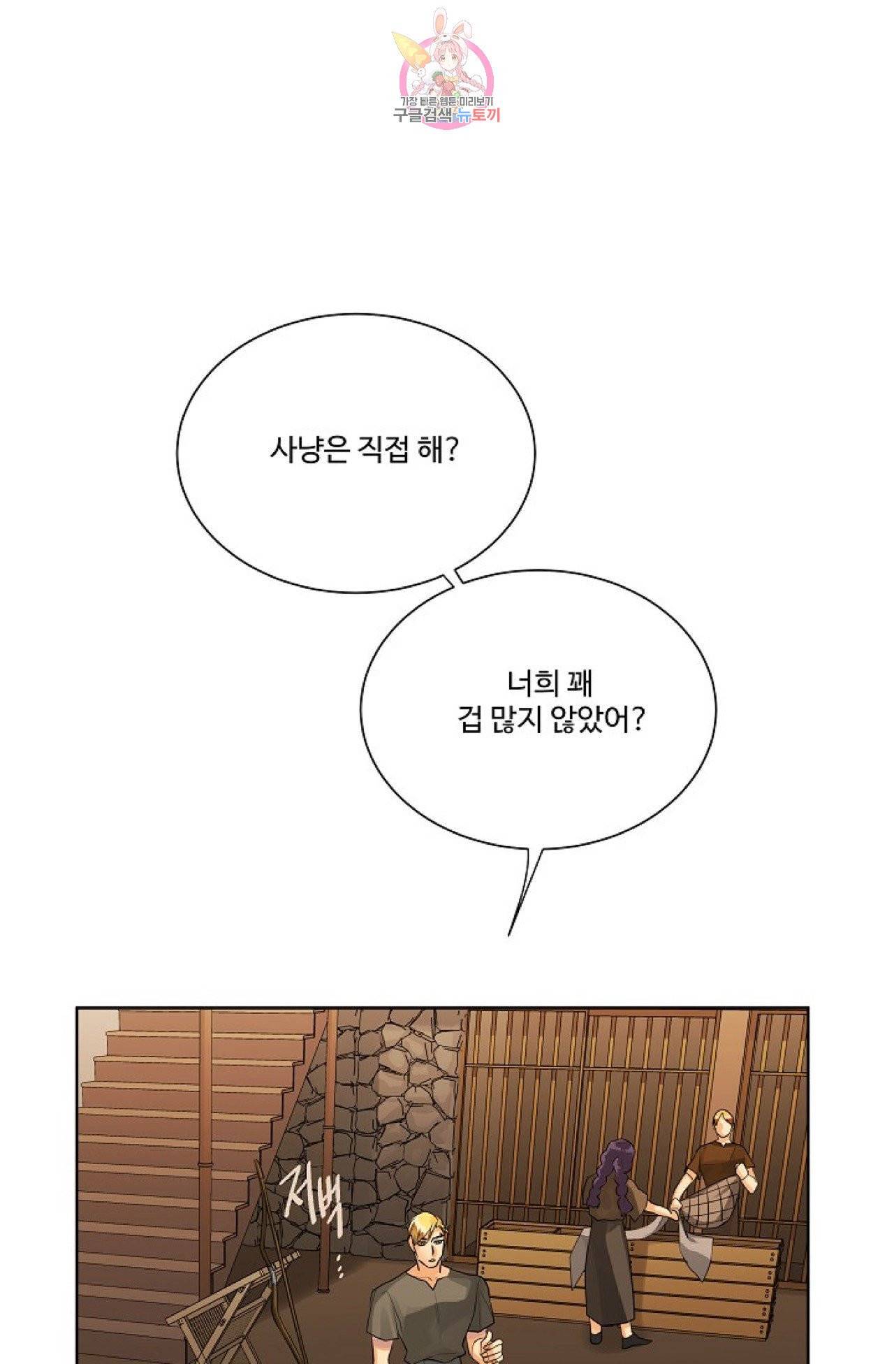 킹스메이커 ~Triple Crown~ [완전판]  24화 56