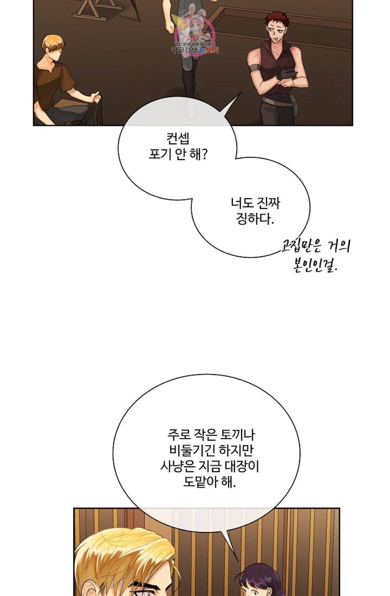 킹스메이커 ~Triple Crown~ [완전판]  24화 57