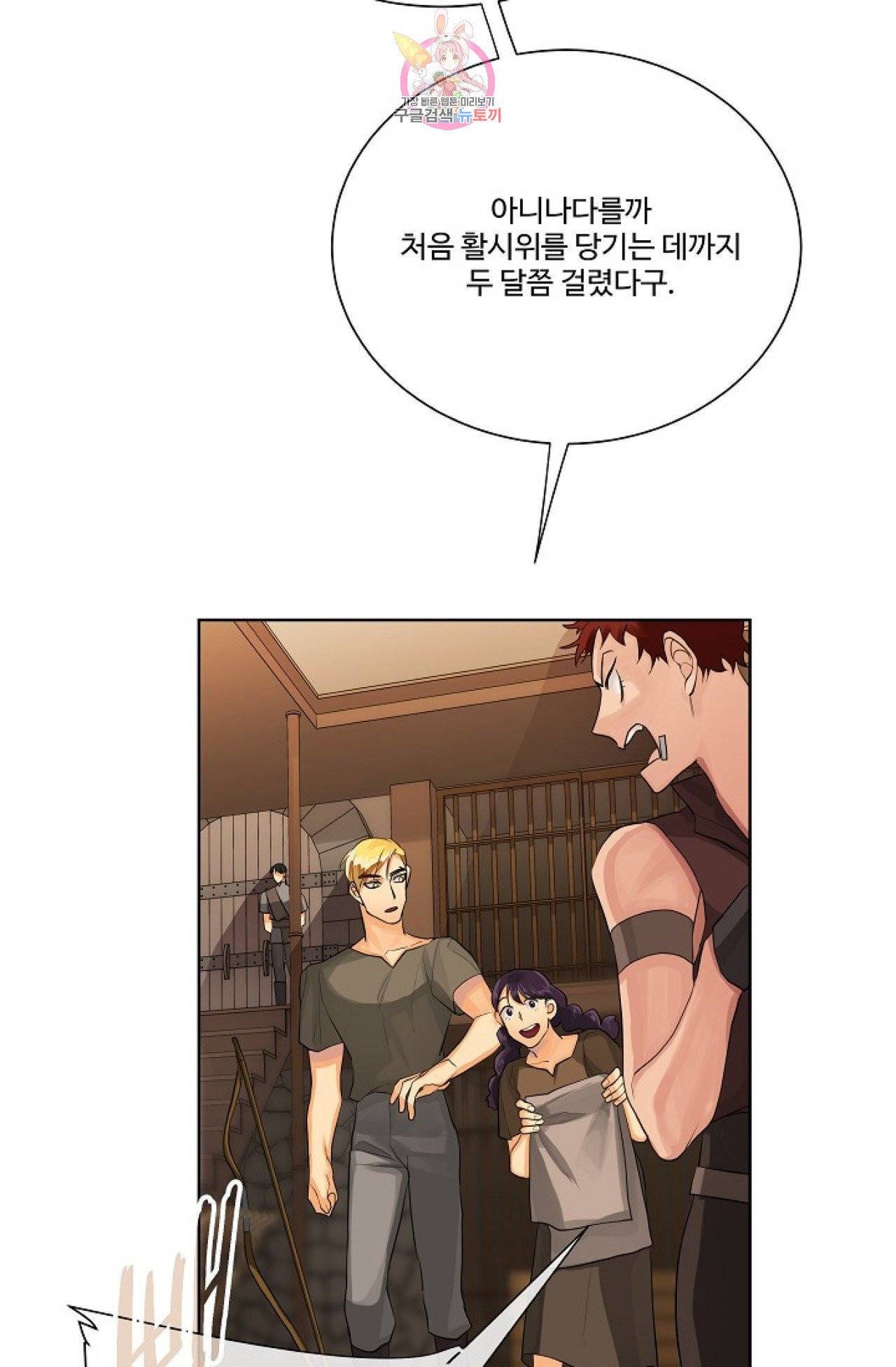 킹스메이커 ~Triple Crown~ [완전판]  24화 59
