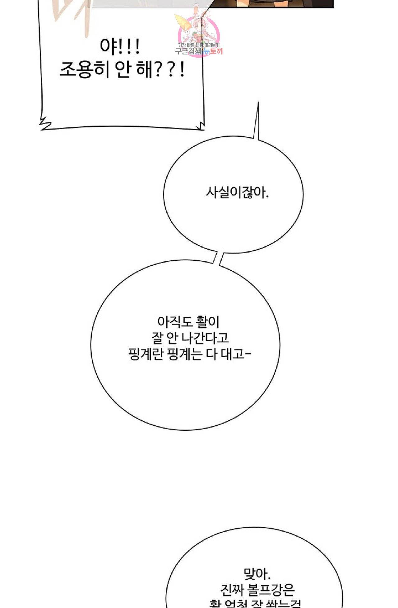킹스메이커 ~Triple Crown~ [완전판]  24화 60