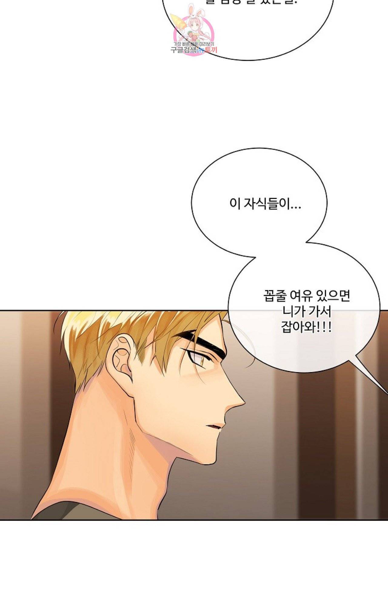 킹스메이커 ~Triple Crown~ [완전판]  24화 61