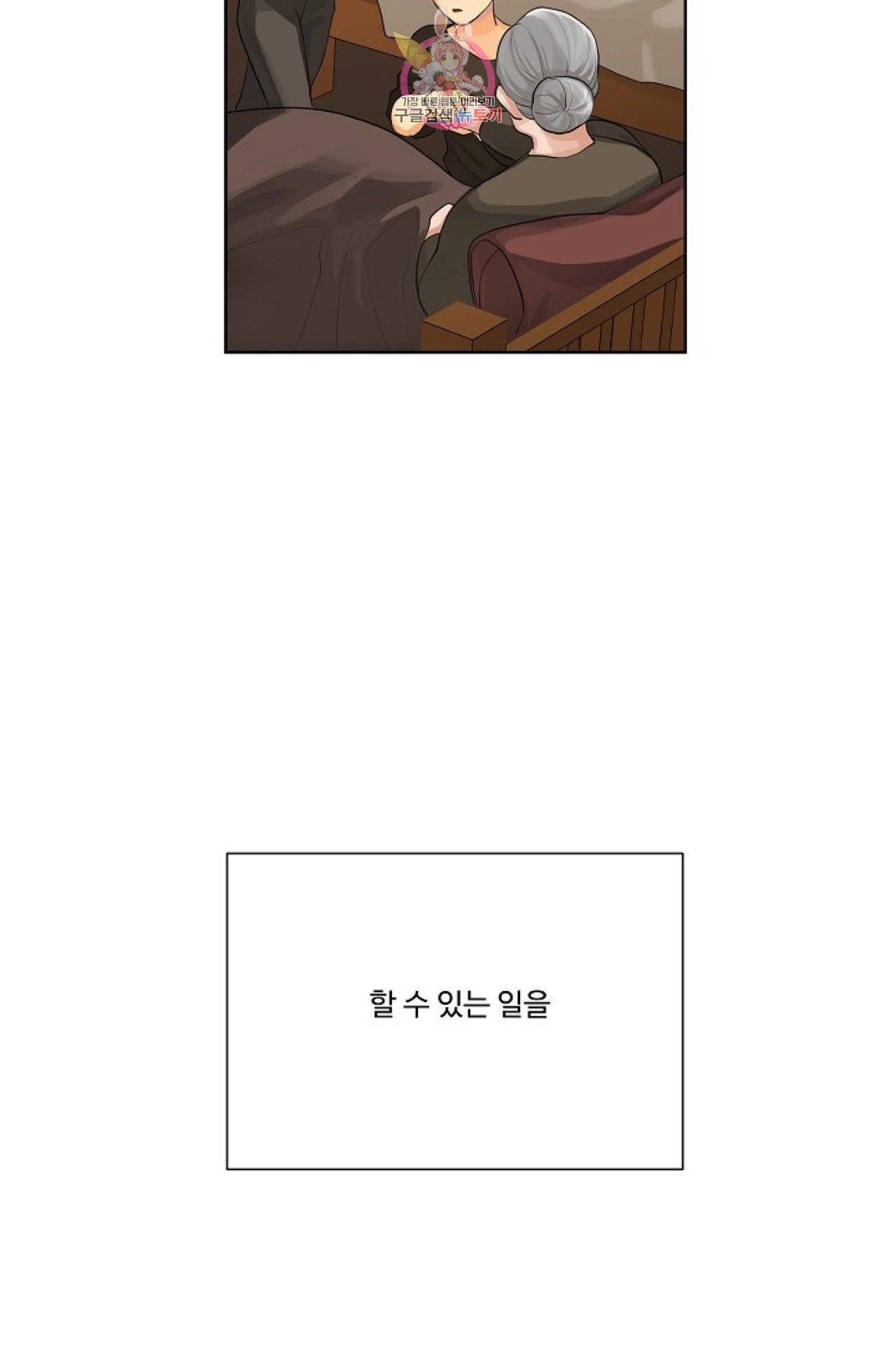 킹스메이커 ~Triple Crown~ [완전판]  24화 64