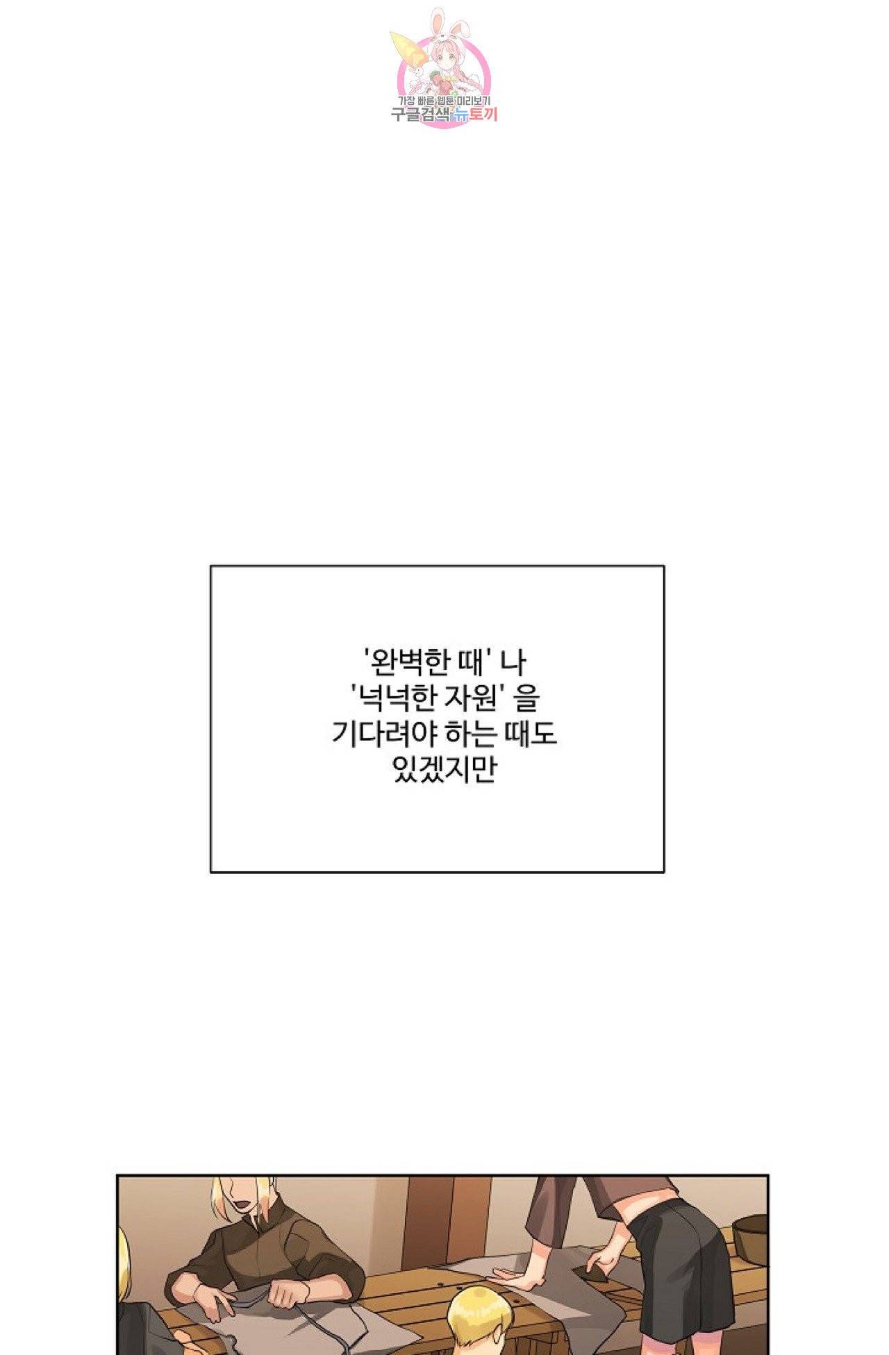 킹스메이커 ~Triple Crown~ [완전판]  24화 66