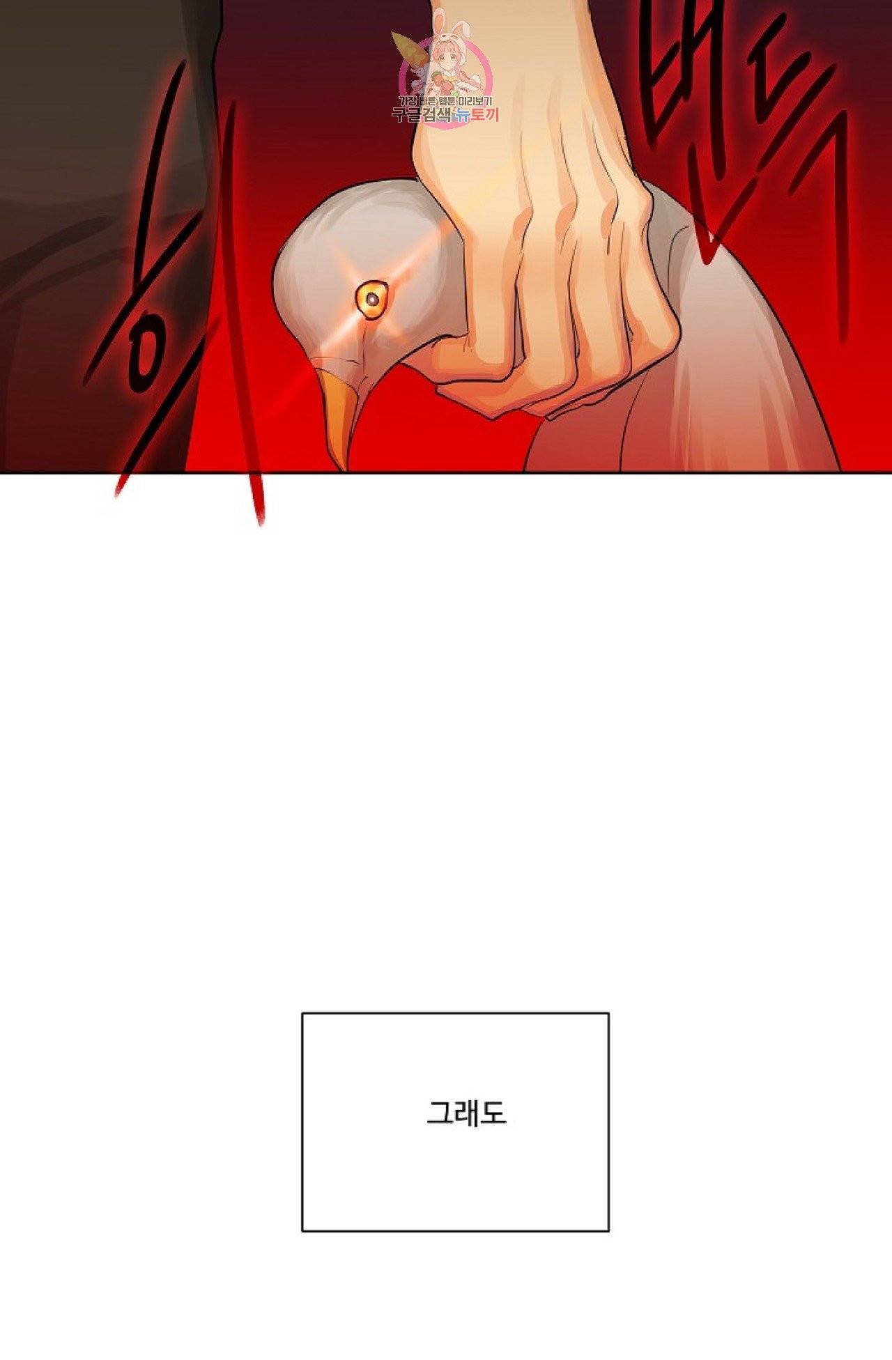 킹스메이커 ~Triple Crown~ [완전판]  24화 68