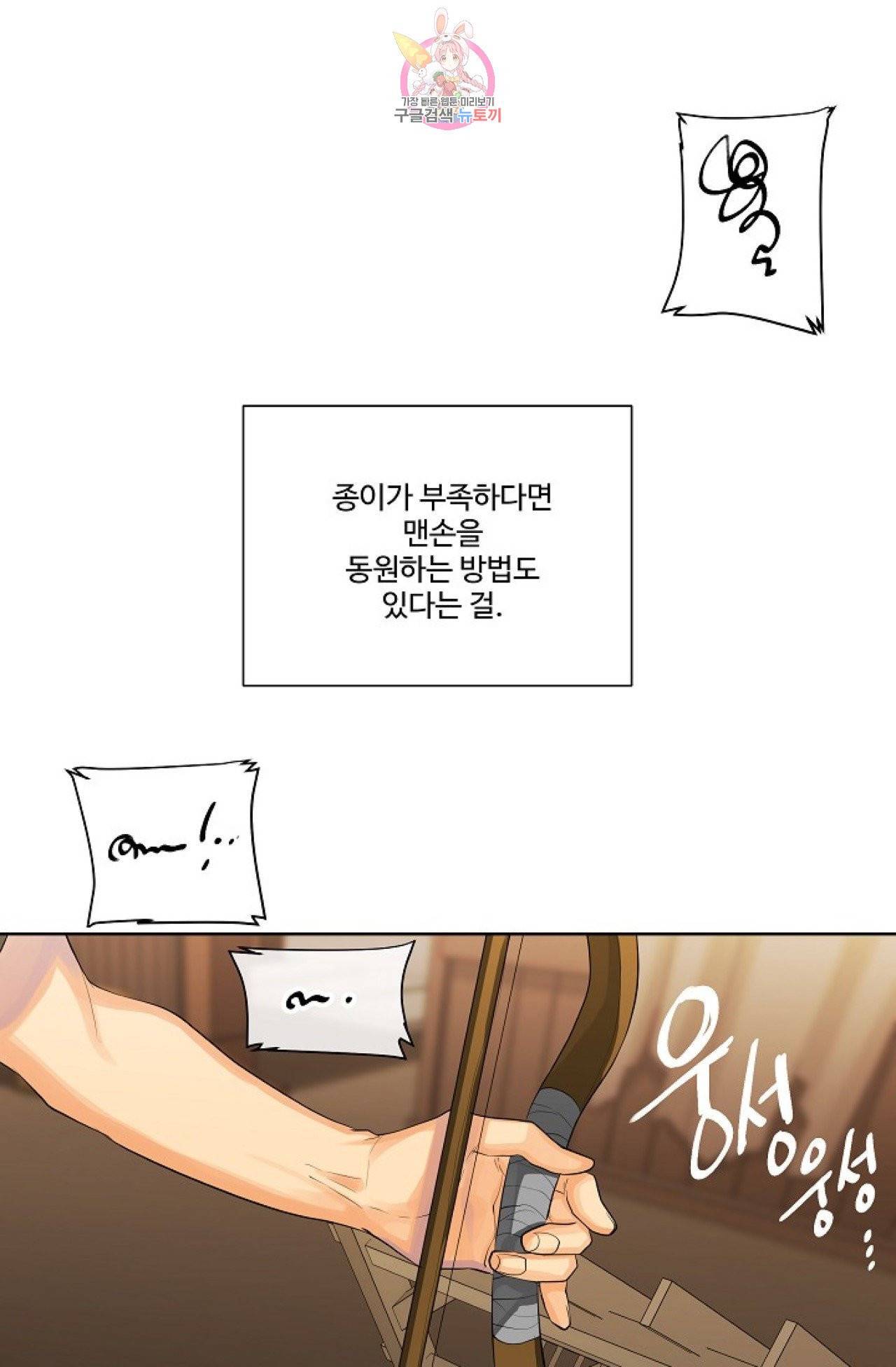 킹스메이커 ~Triple Crown~ [완전판]  24화 72