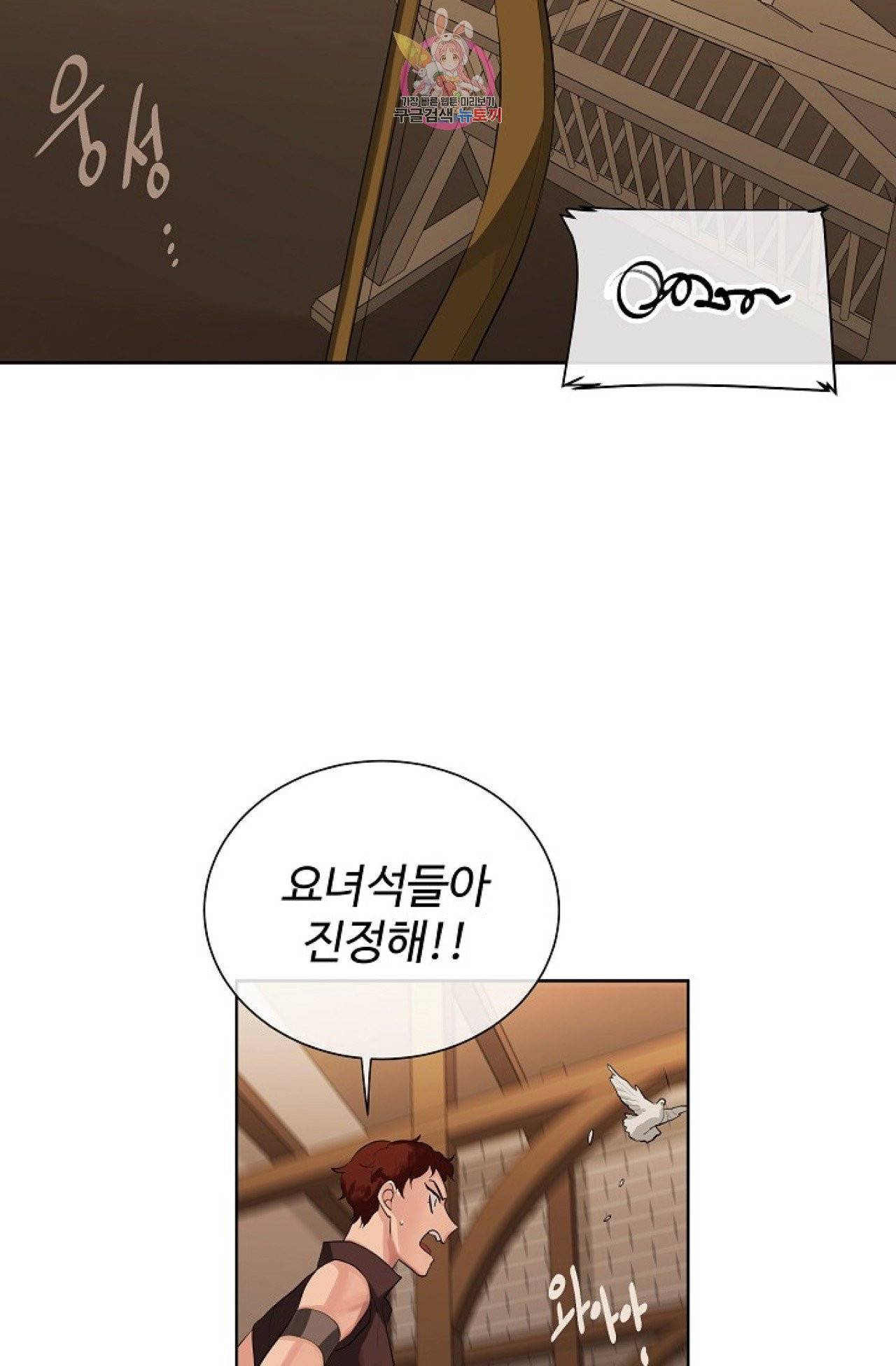 킹스메이커 ~Triple Crown~ [완전판]  24화 73