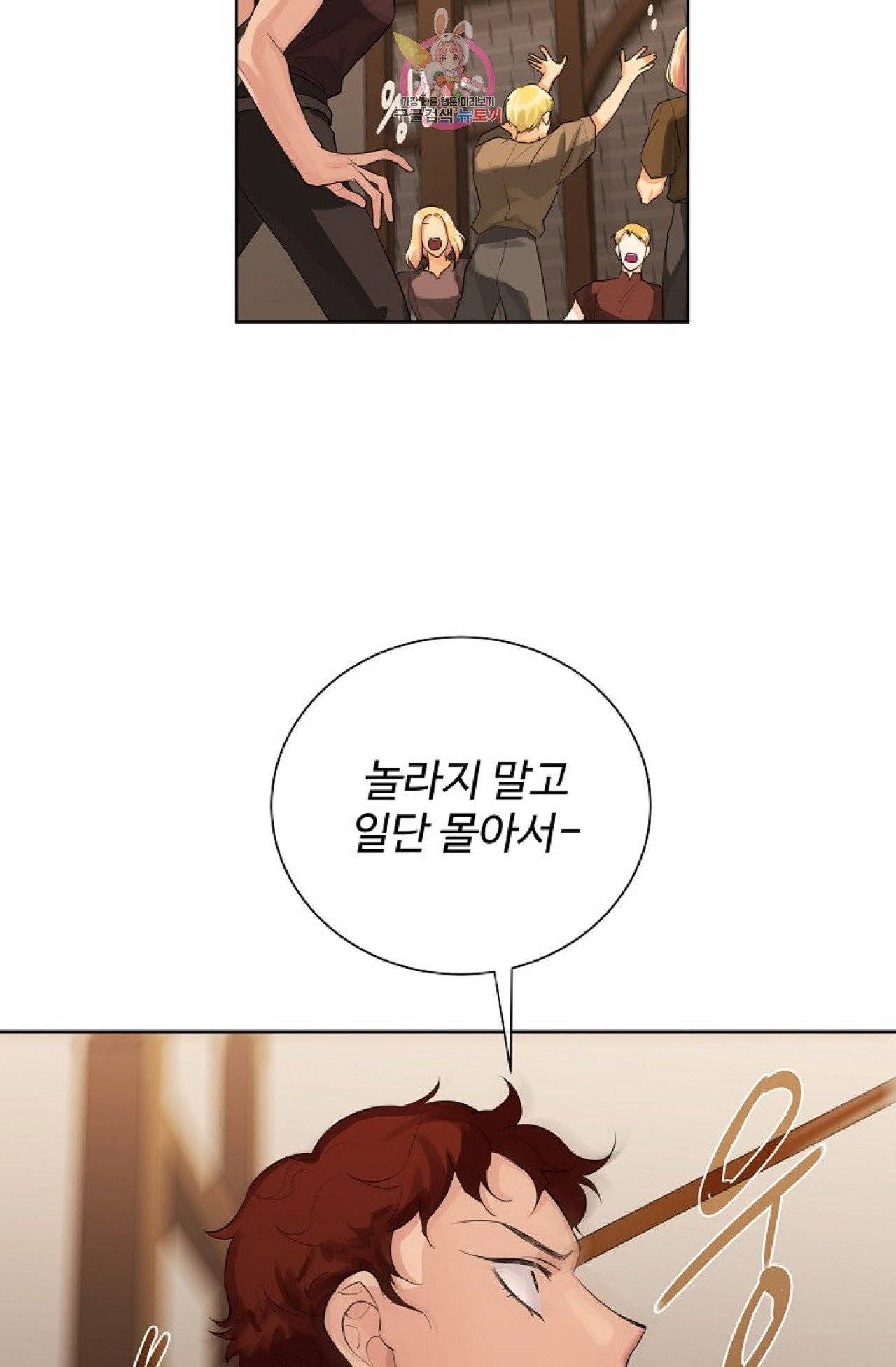 킹스메이커 ~Triple Crown~ [완전판]  24화 74