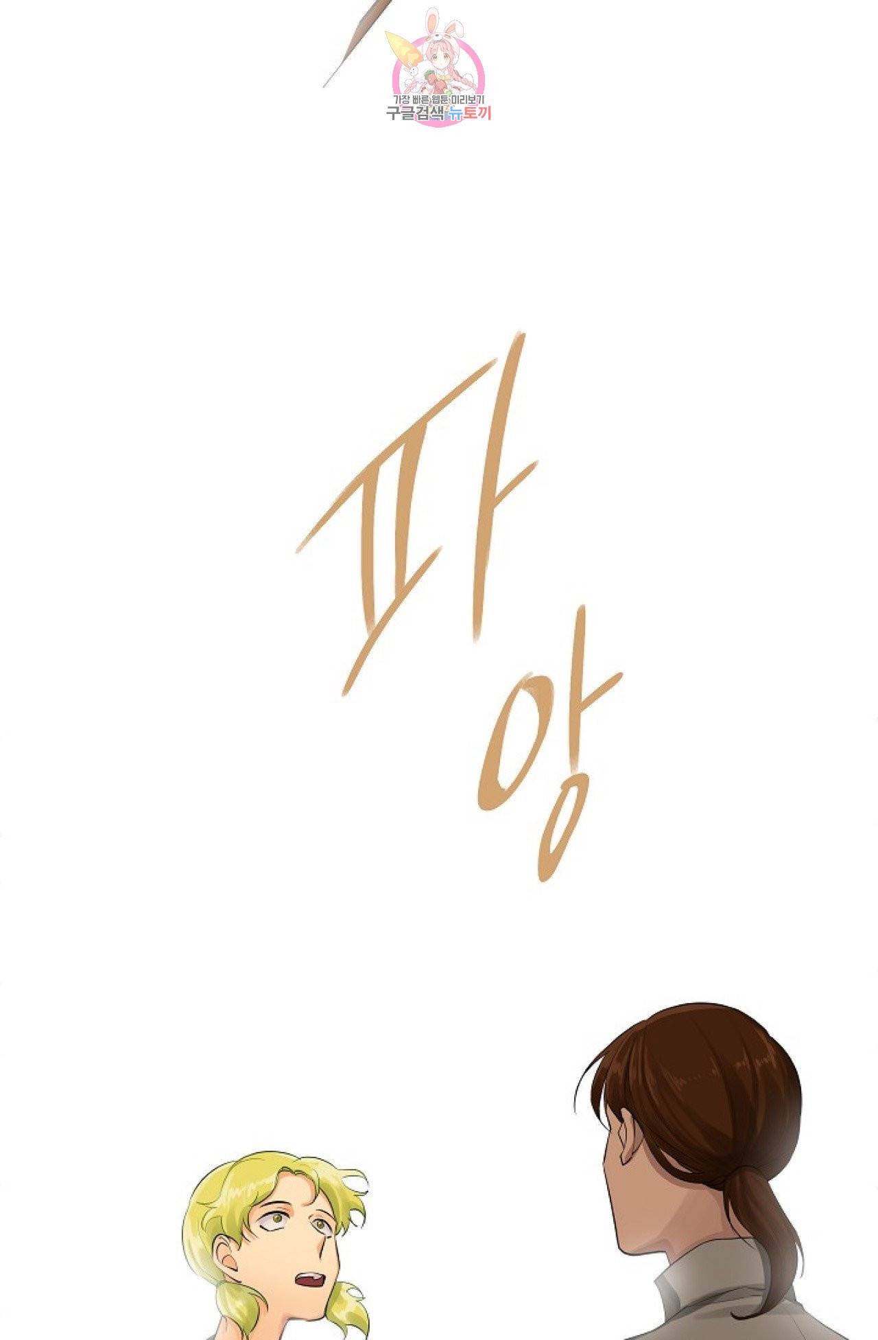 킹스메이커 ~Triple Crown~ [완전판]  24화 76