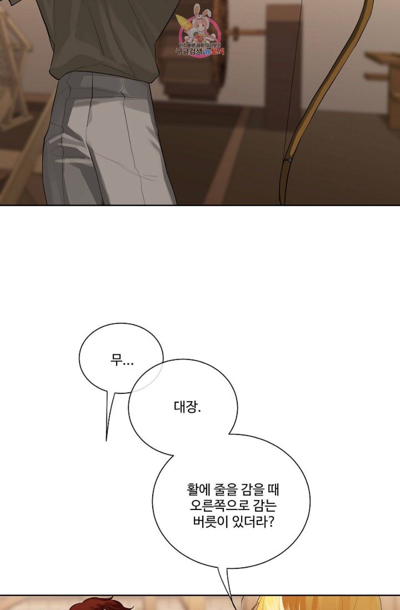 킹스메이커 ~Triple Crown~ [완전판]  24화 80