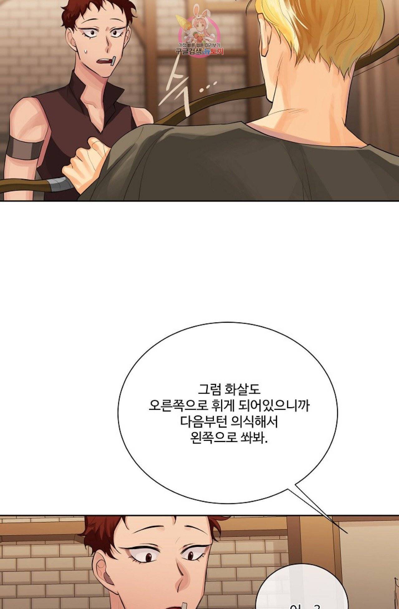 킹스메이커 ~Triple Crown~ [완전판]  24화 81