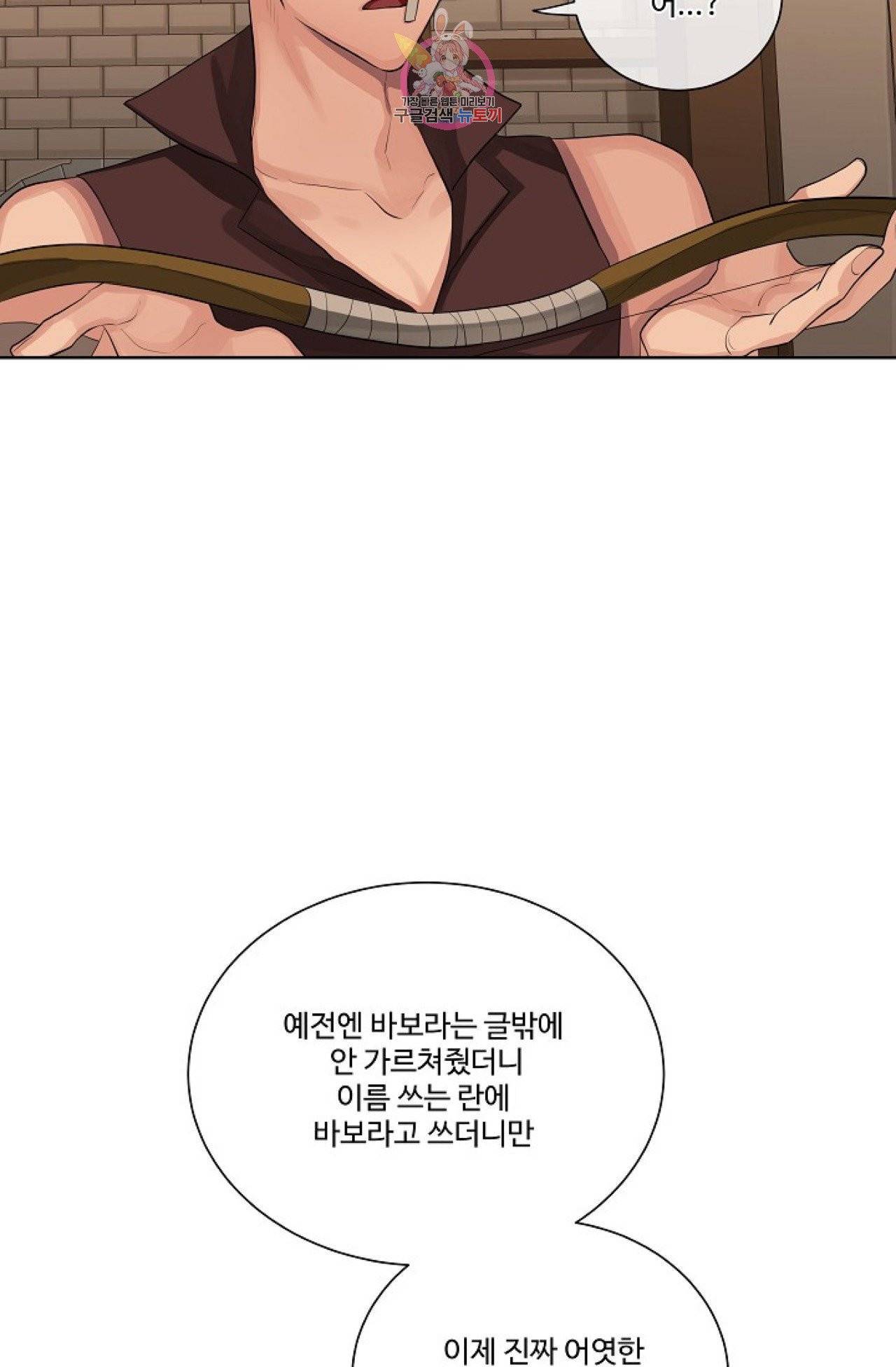 킹스메이커 ~Triple Crown~ [완전판]  24화 82
