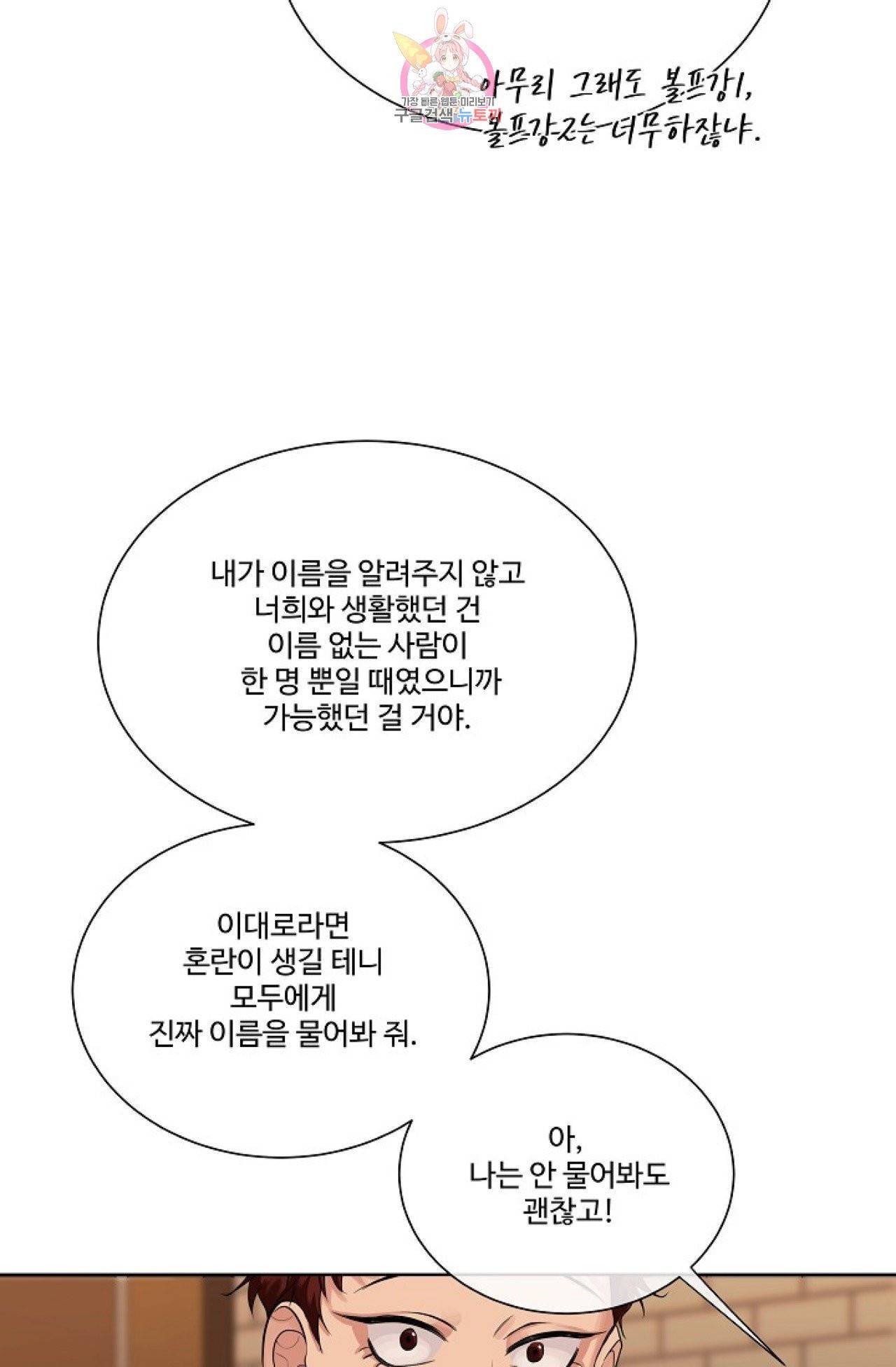 킹스메이커 ~Triple Crown~ [완전판]  24화 84