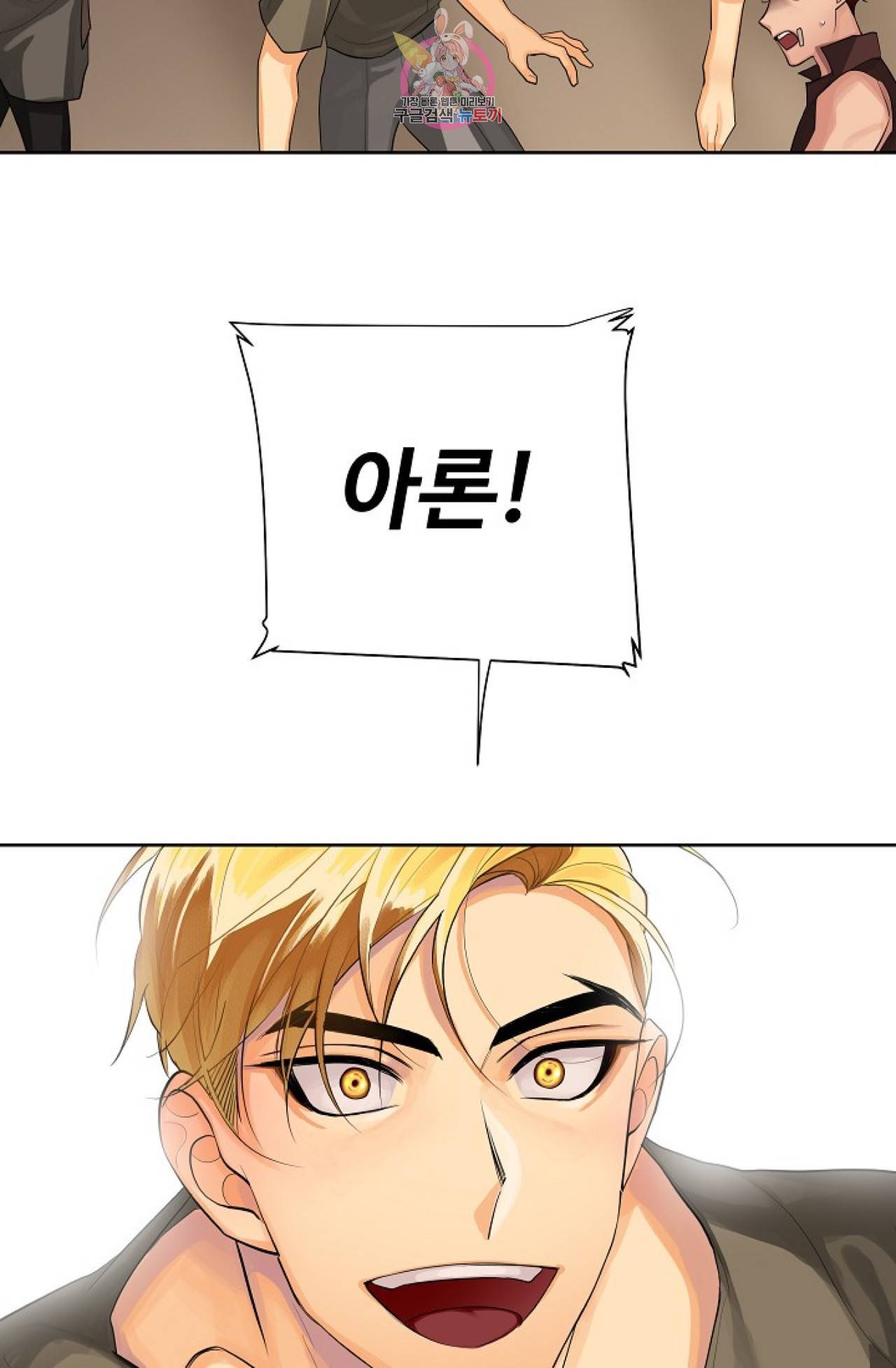 킹스메이커 ~Triple Crown~ [완전판]  24화 90