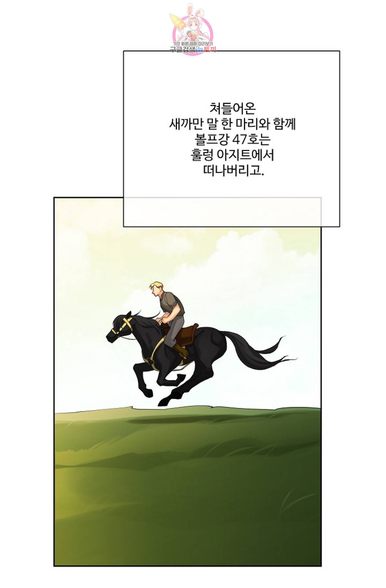 킹스메이커 ~Triple Crown~ [완전판]  24화 93