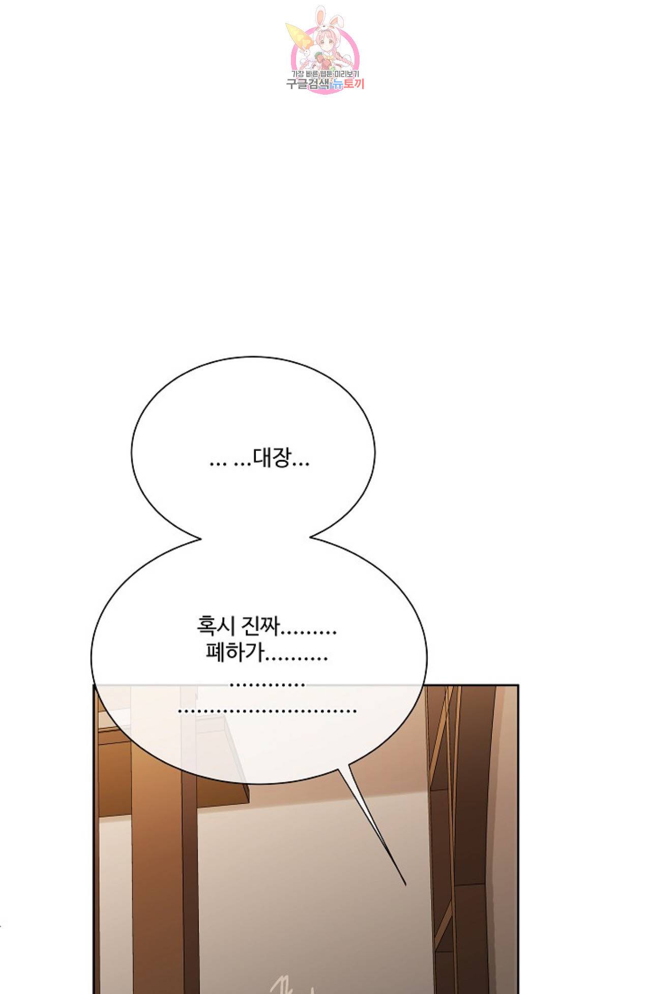 킹스메이커 ~Triple Crown~ [완전판]  24화 94