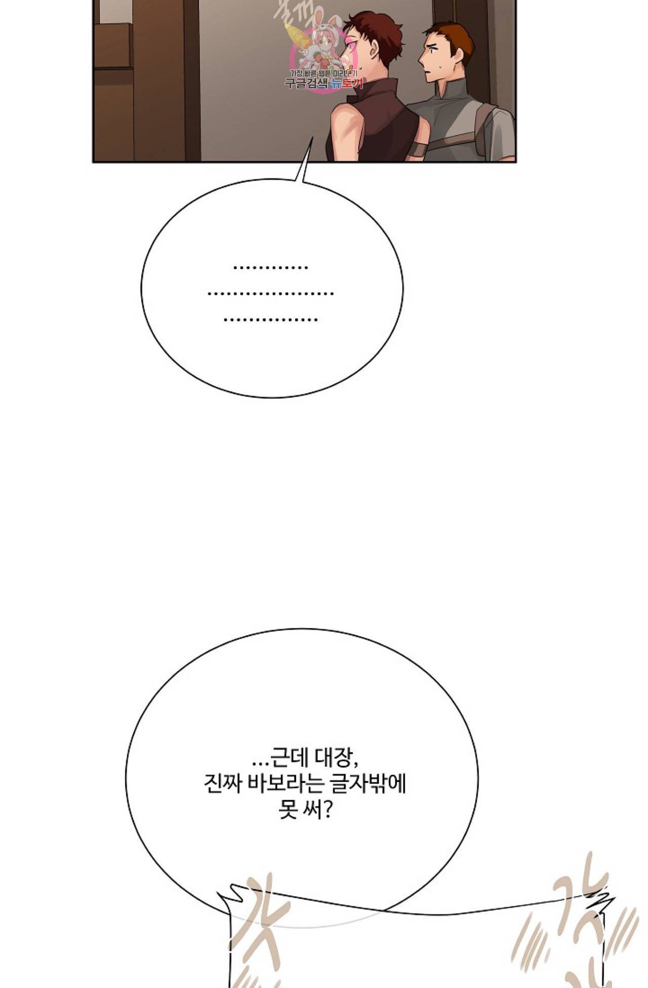 킹스메이커 ~Triple Crown~ [완전판]  24화 95