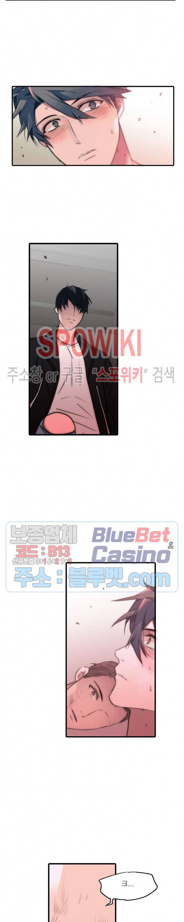 애인셔틀 56화 2