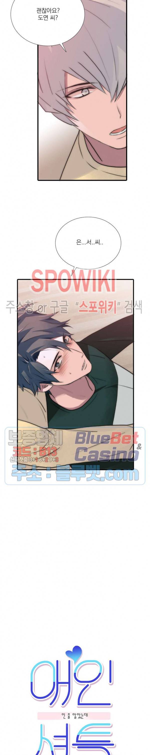 애인셔틀 56화 5