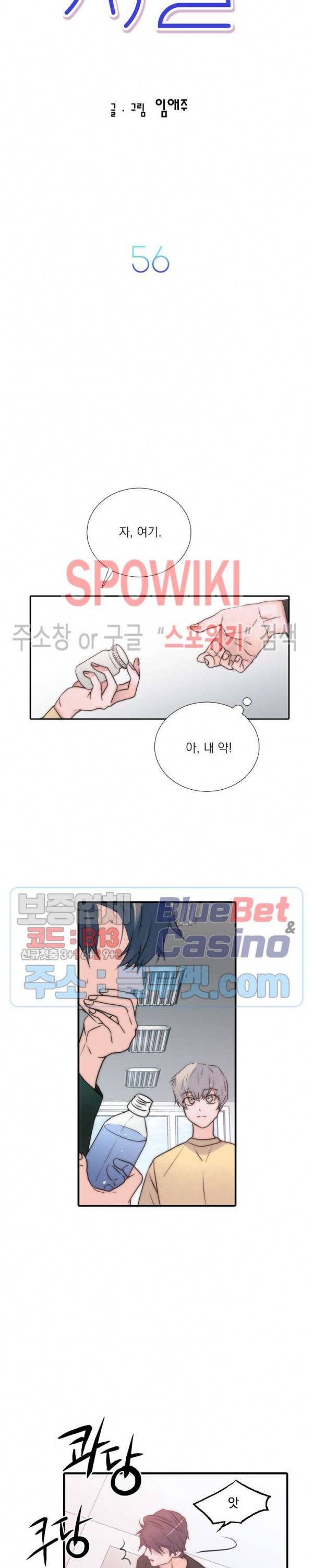 애인셔틀 56화 6