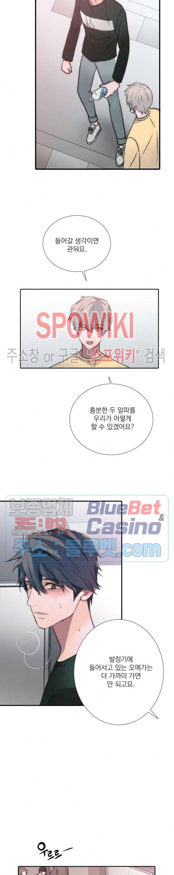 애인셔틀 56화 7