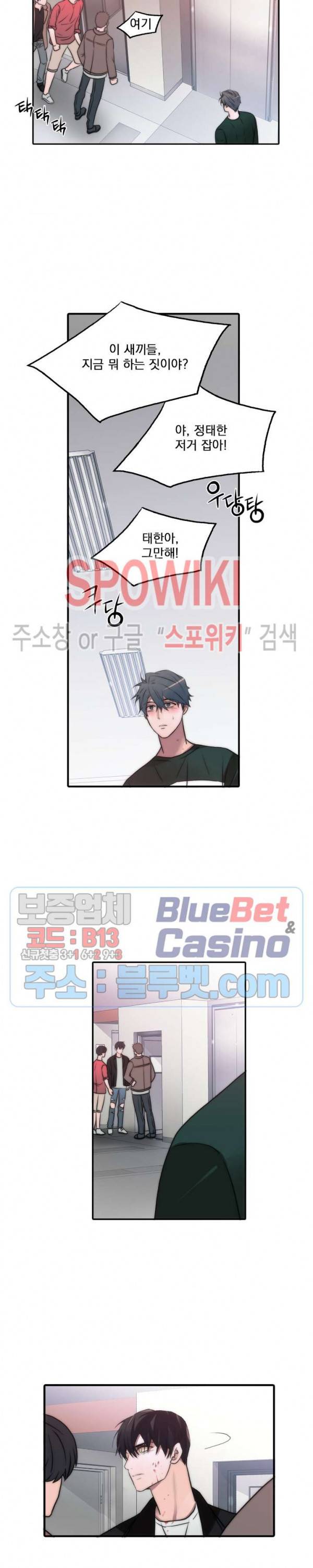 애인셔틀 56화 8