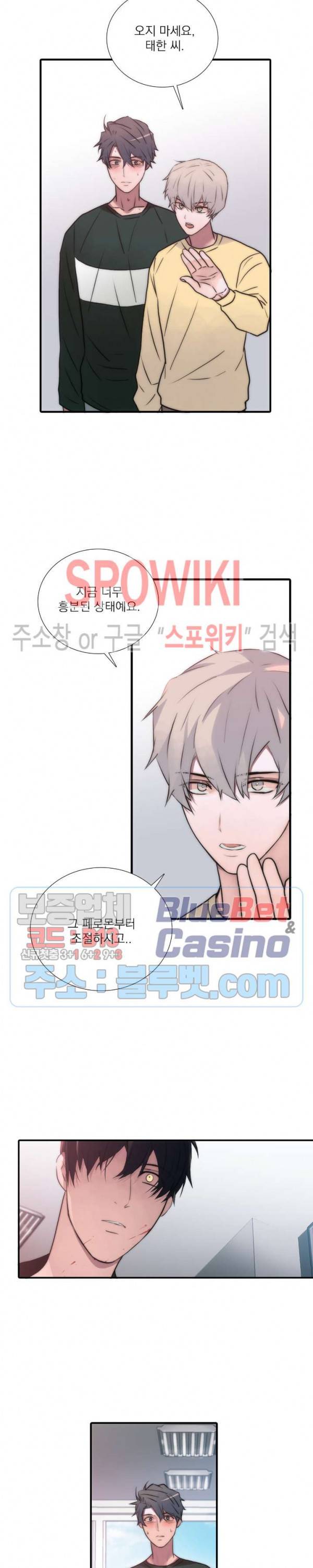 애인셔틀 56화 10