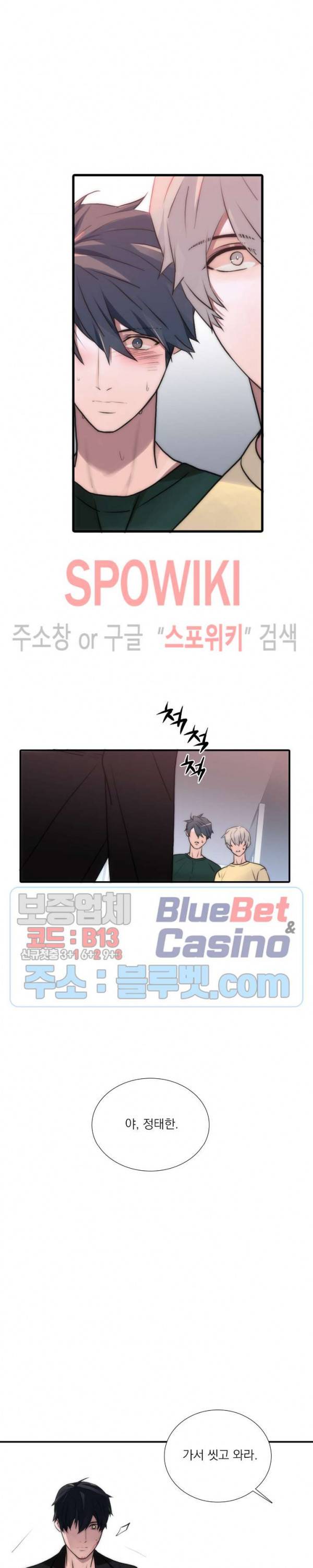 애인셔틀 56화 12