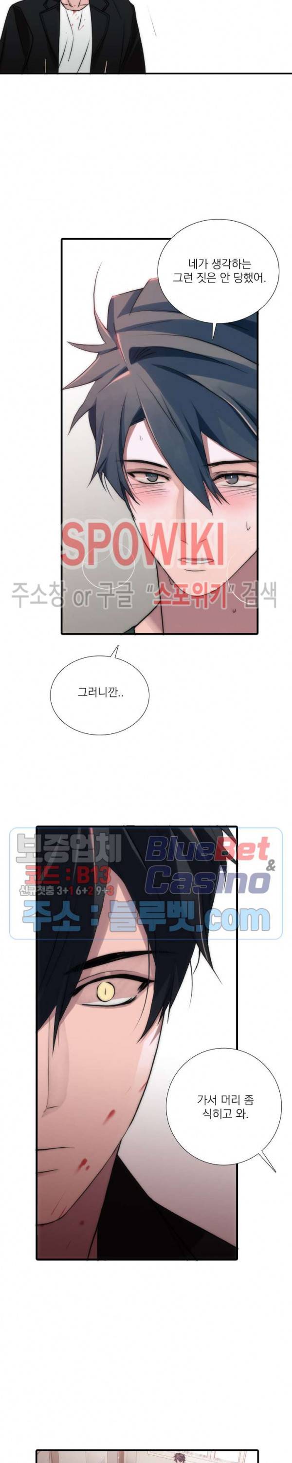 애인셔틀 56화 13