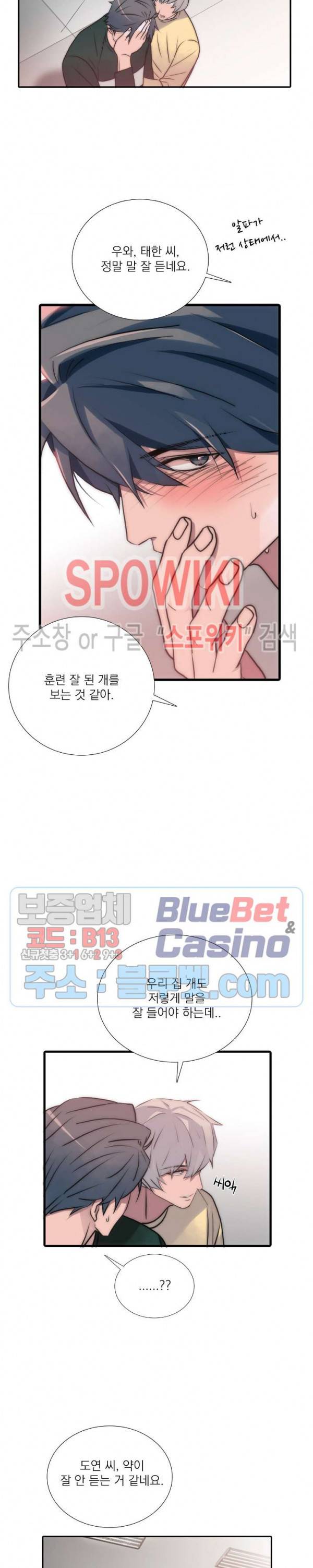 애인셔틀 56화 16