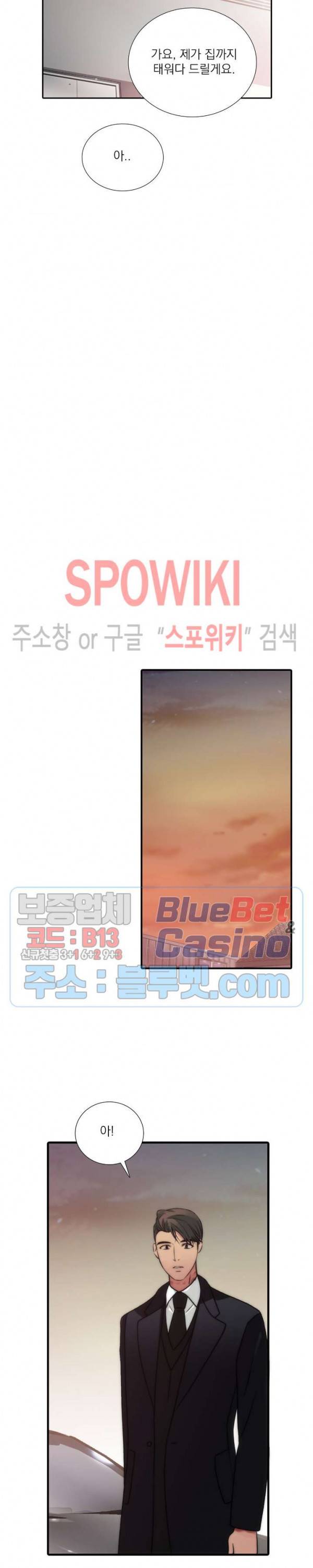 애인셔틀 56화 17