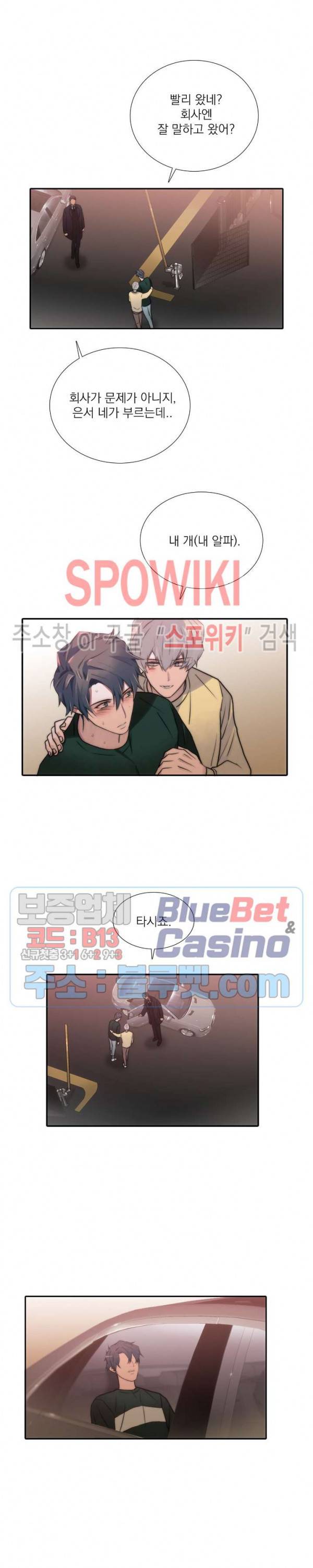 애인셔틀 56화 18