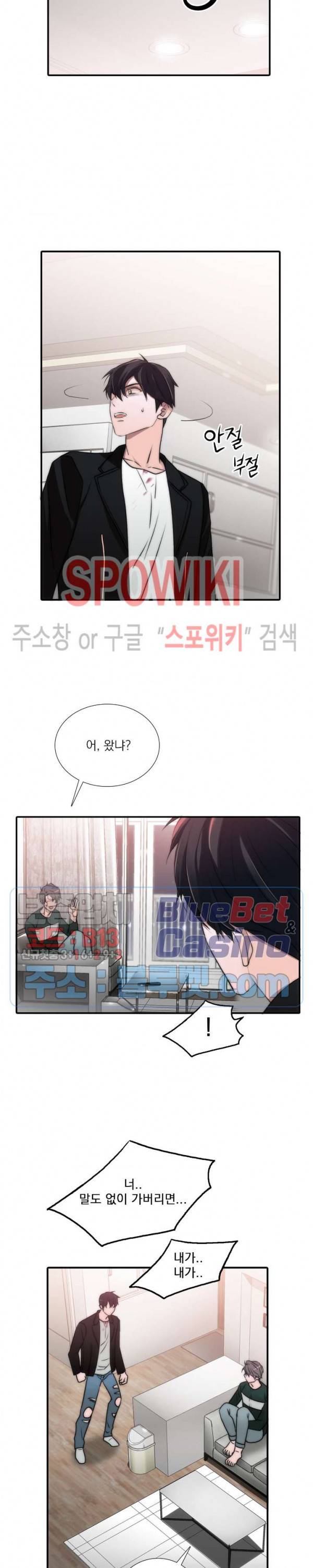 애인셔틀 56화 20