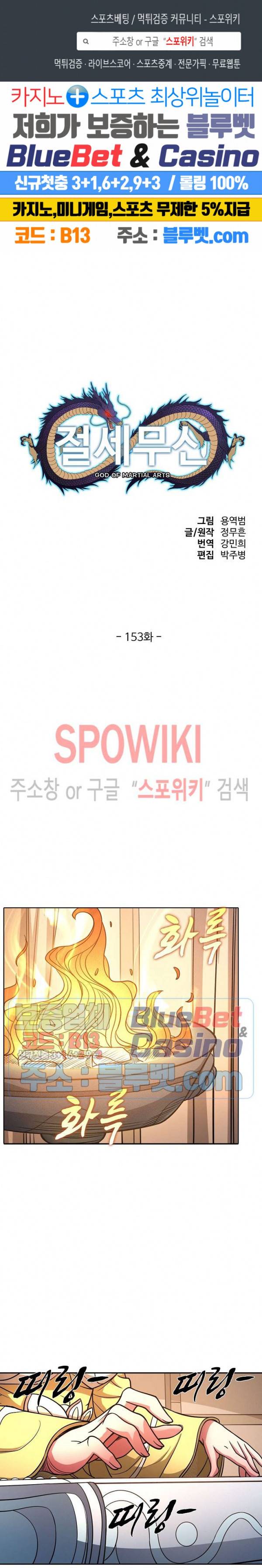 절세무신 153화 1