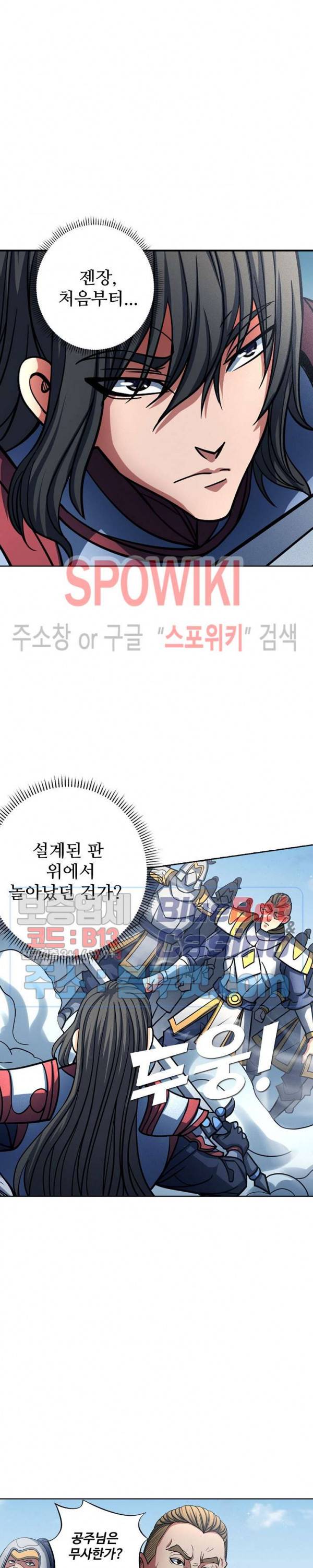 절세무신 153화 15