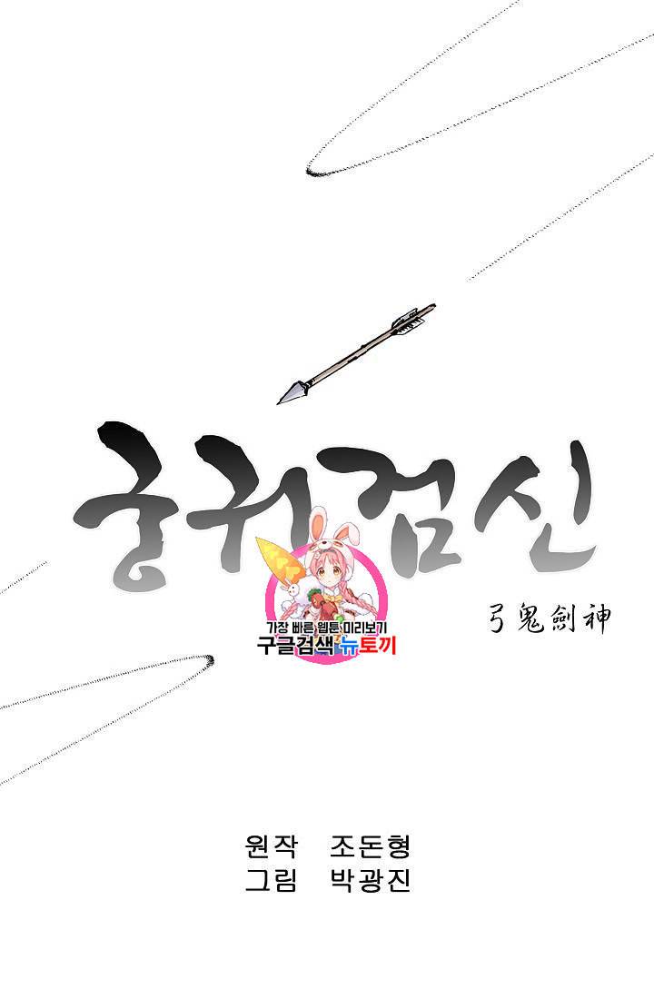 궁귀검신 카카오 21화 1