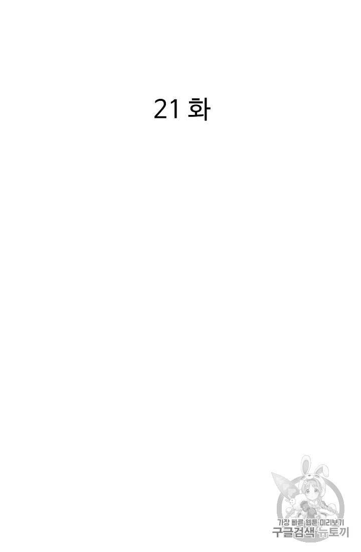궁귀검신 카카오 21화 2