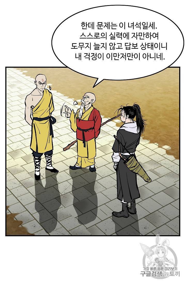궁귀검신 카카오 21화 3