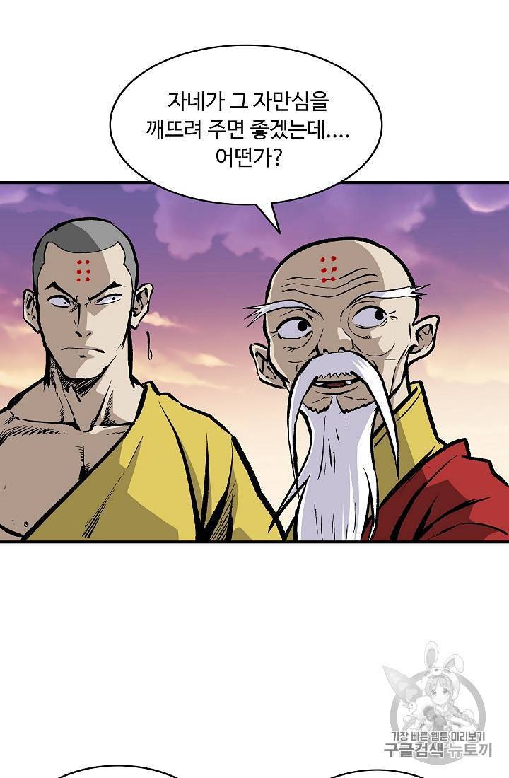 궁귀검신 카카오 21화 4