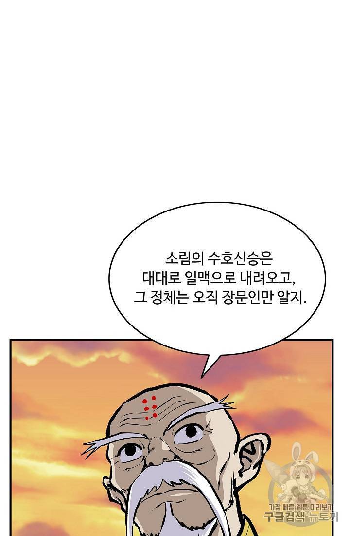 궁귀검신 카카오 21화 7