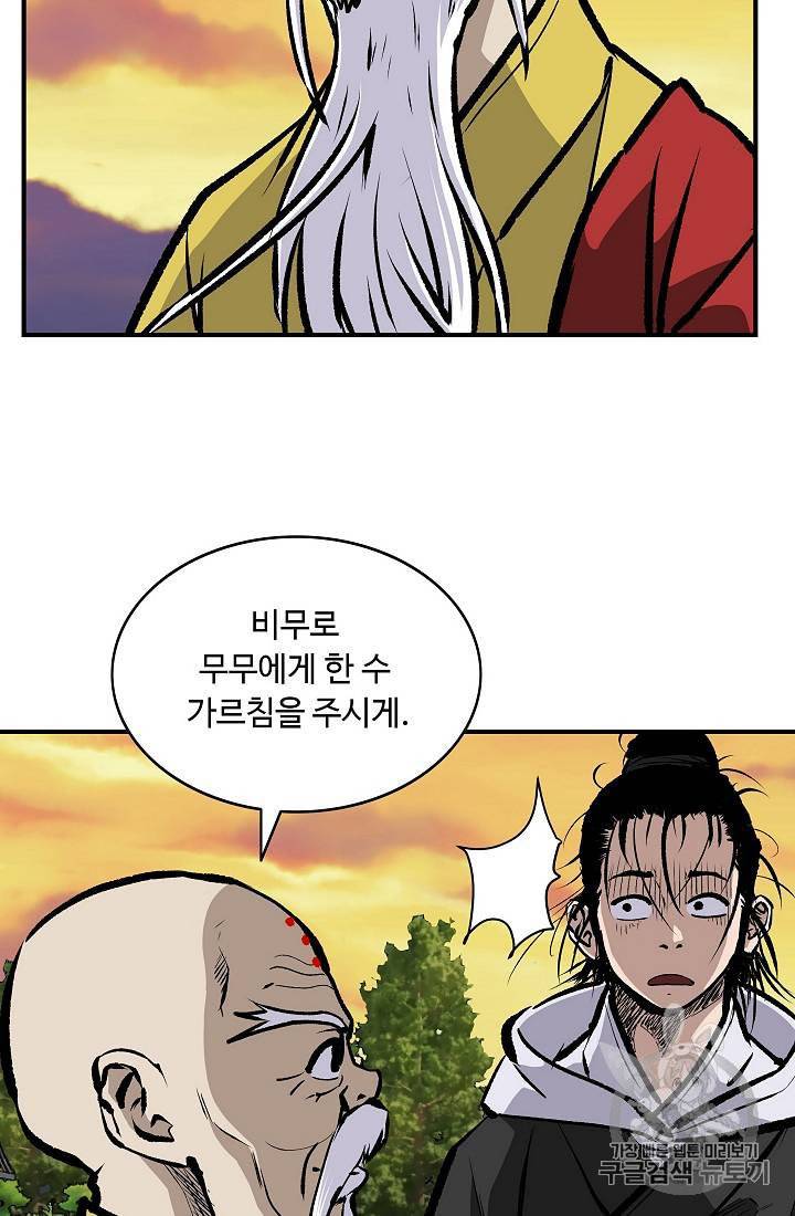궁귀검신 카카오 21화 8