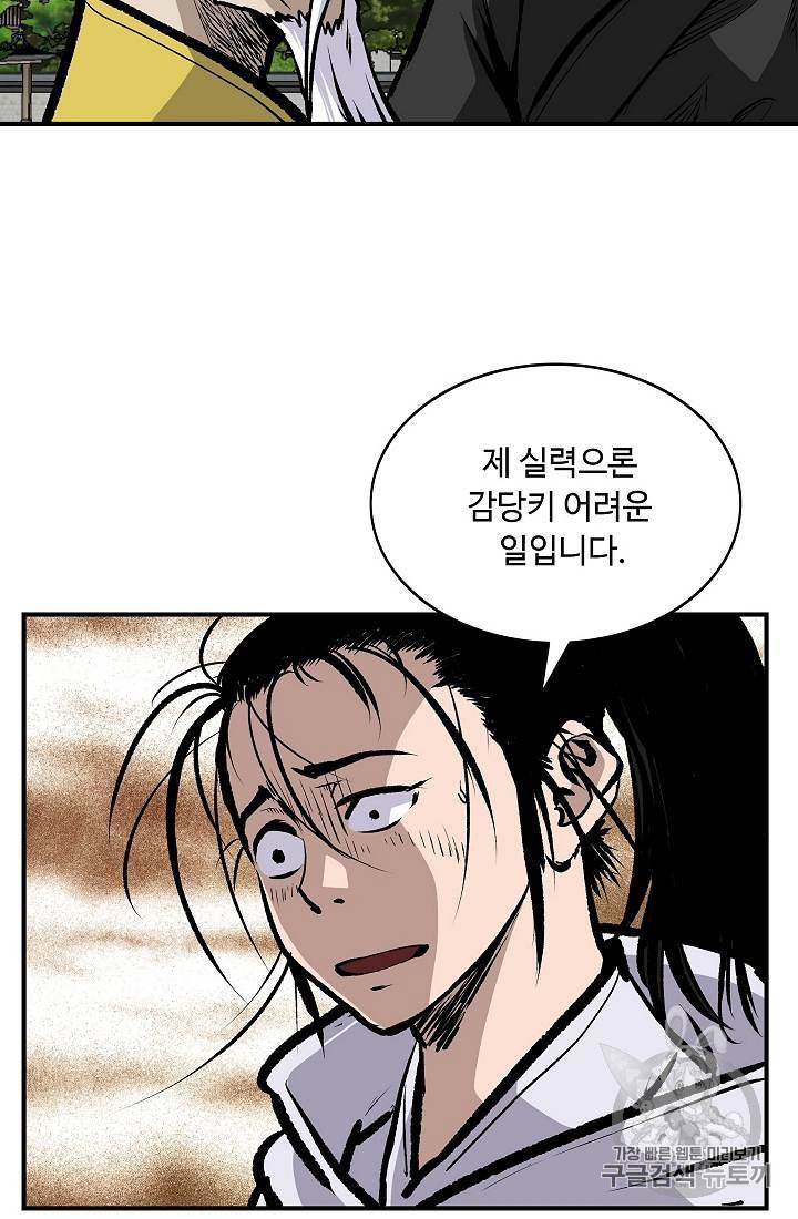 궁귀검신 카카오 21화 9