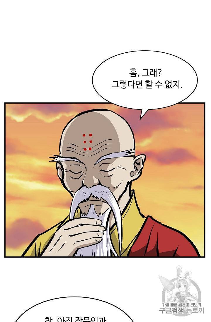 궁귀검신 카카오 21화 10